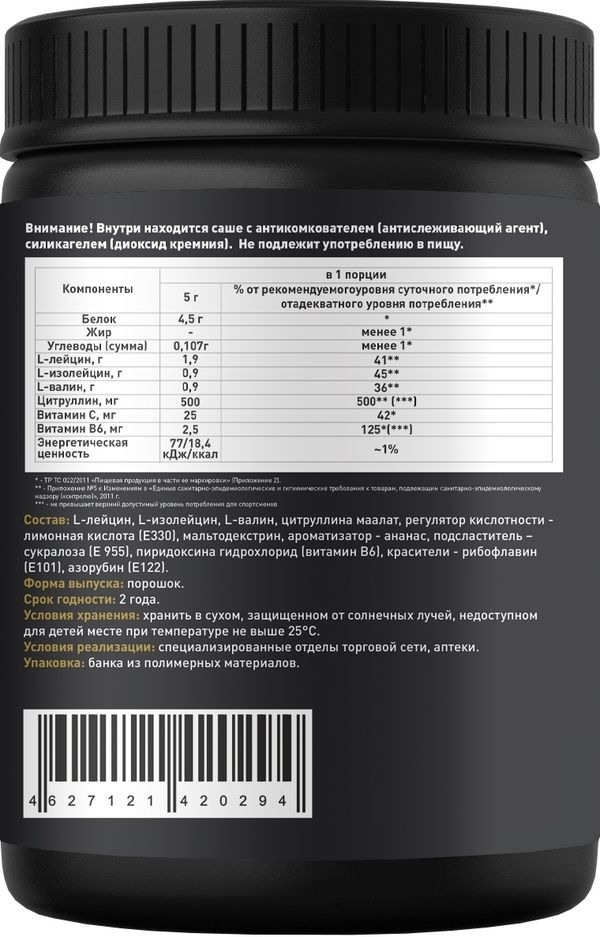 Алекс Федоров BCAA 7500 Комплекс незаменимых аминокислот, порошок, со вкусом ананаса, 300 г, 1 шт.