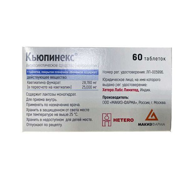 Кьюпинекс, 25 мг, таблетки, покрытые пленочной оболочкой, 60 шт.