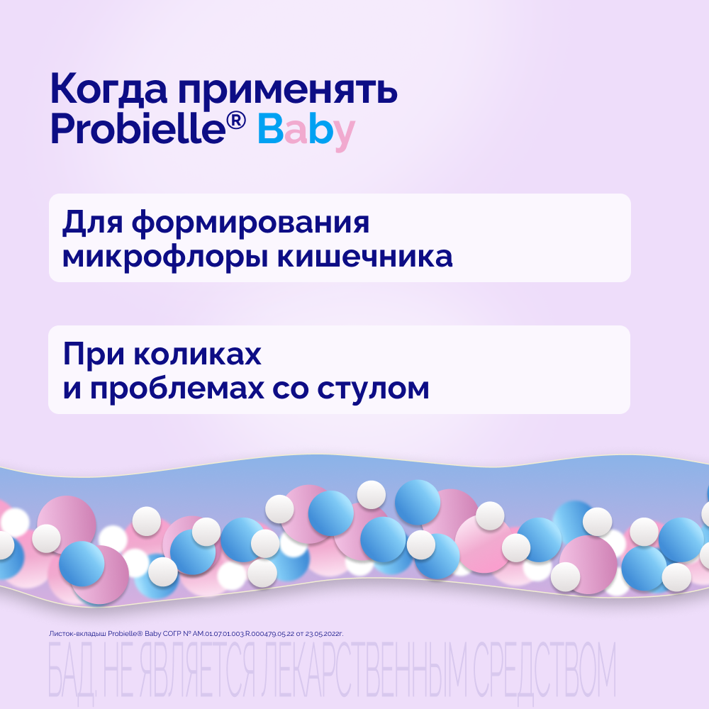 Пробиэль Беби, суспензия для приема внутрь, 10 мл, 1 шт.