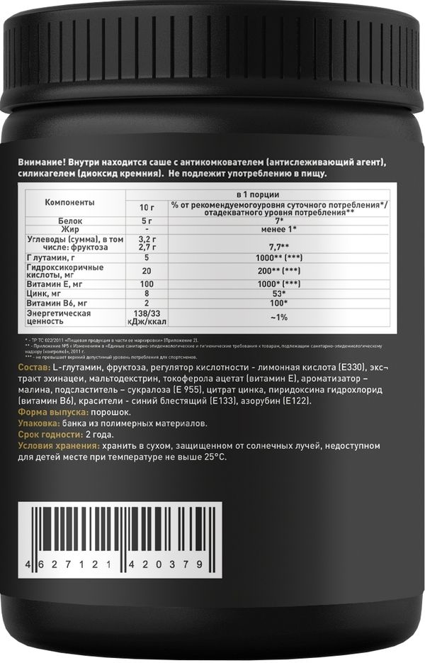 Алекс Федоров Глутамин, порошок для приготовления раствора для приема внутрь, со вкусом малины, 300 г, 1 шт.