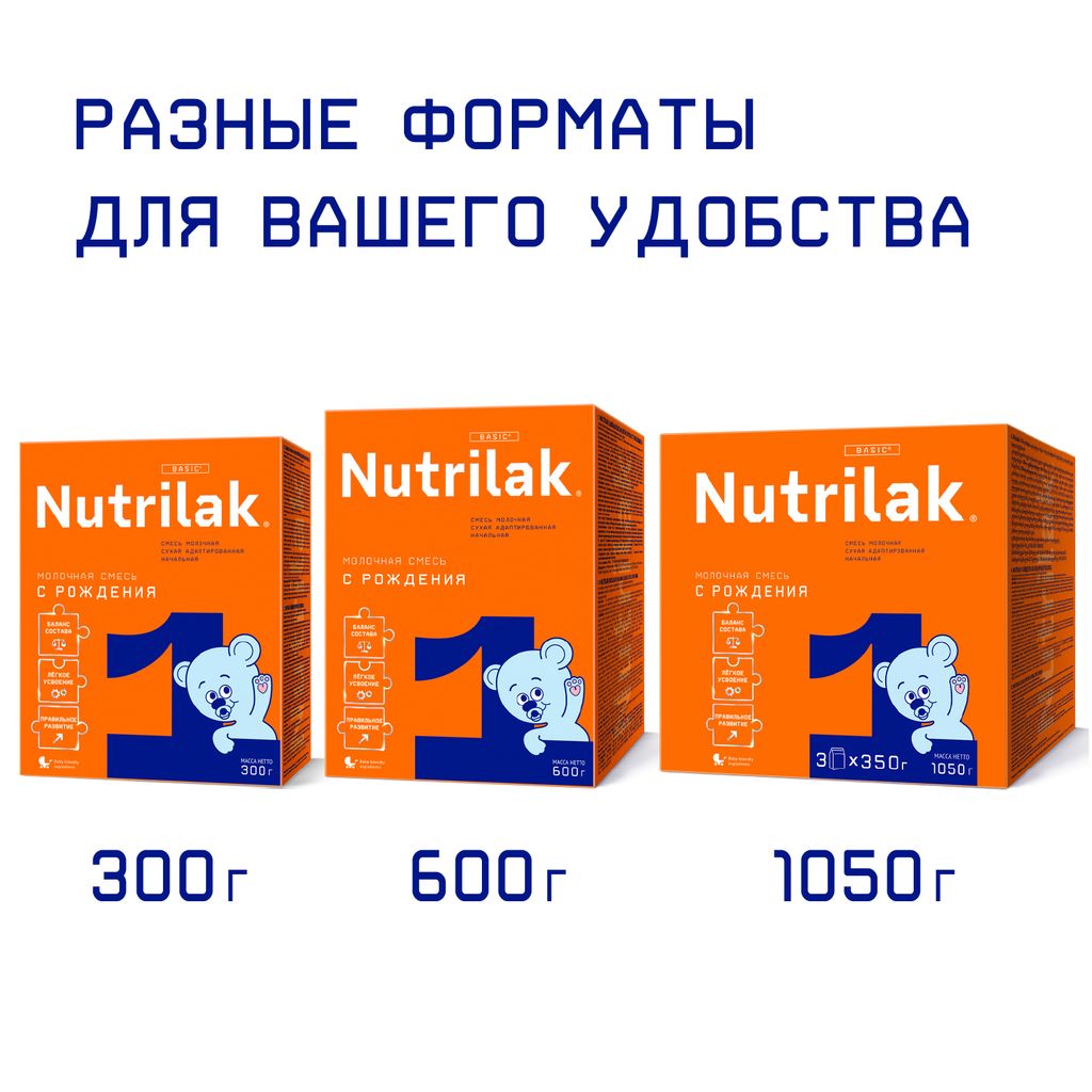 Nutrilak 1 Смесь сухая молочная адаптированная, смесь молочная сухая, для детей от 0 до 6 месяцев, 1050 г, 1 шт.