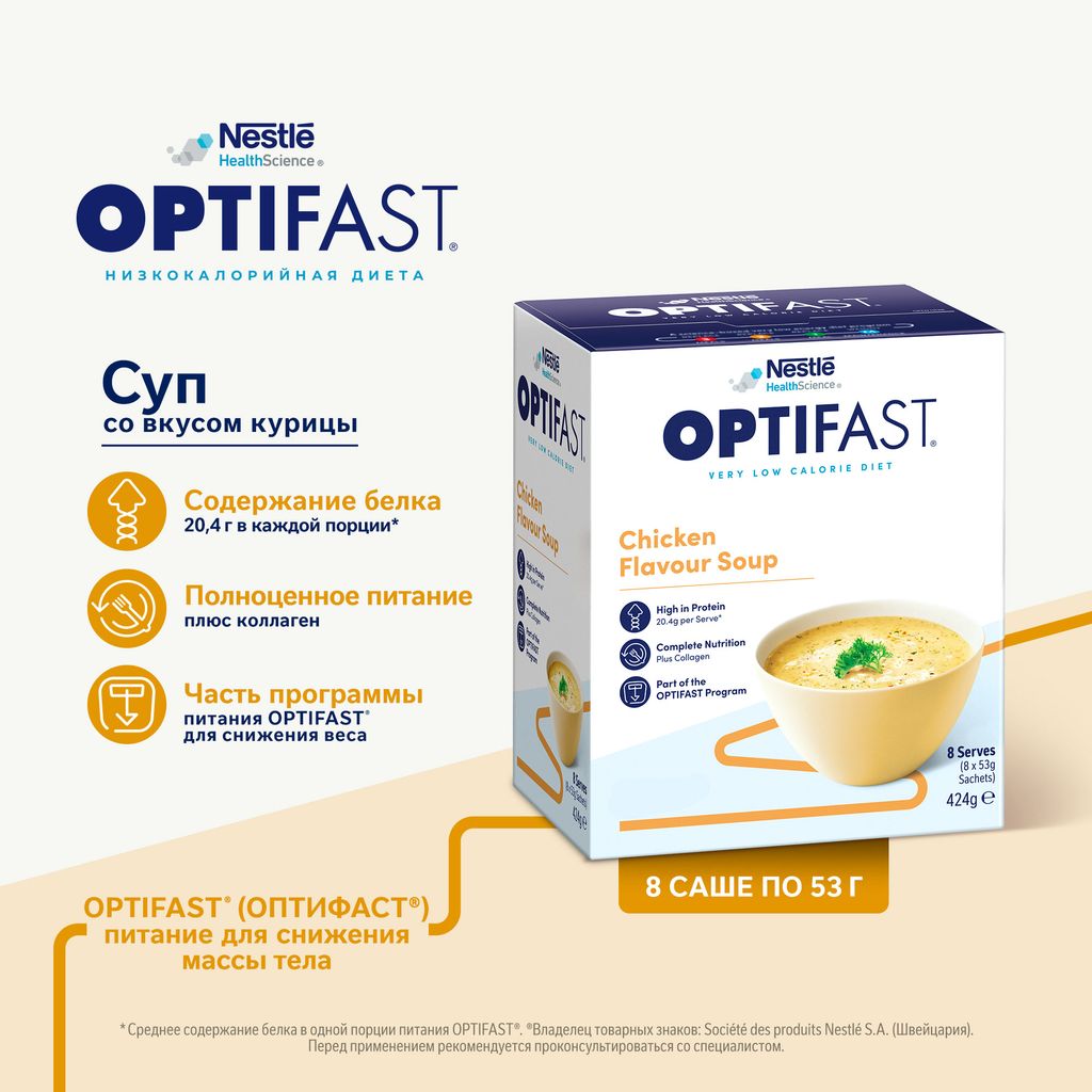 Optifast Диетическое лечебное энтеральное питание, для детей с 7 лет и взрослых, порошок, суп со вкусом курицы, 53 г, 1 шт.