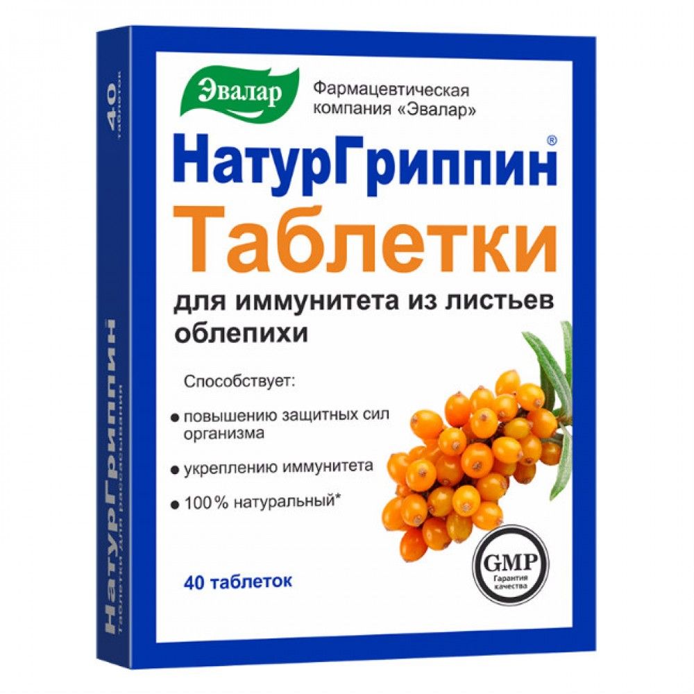 Для поднятия иммунитета. НАТУРГРИППИН Эвалар. Препараты для иммунитета. Препараты для поднятия иммунитета. Таблетки для поднятия иммунитета.