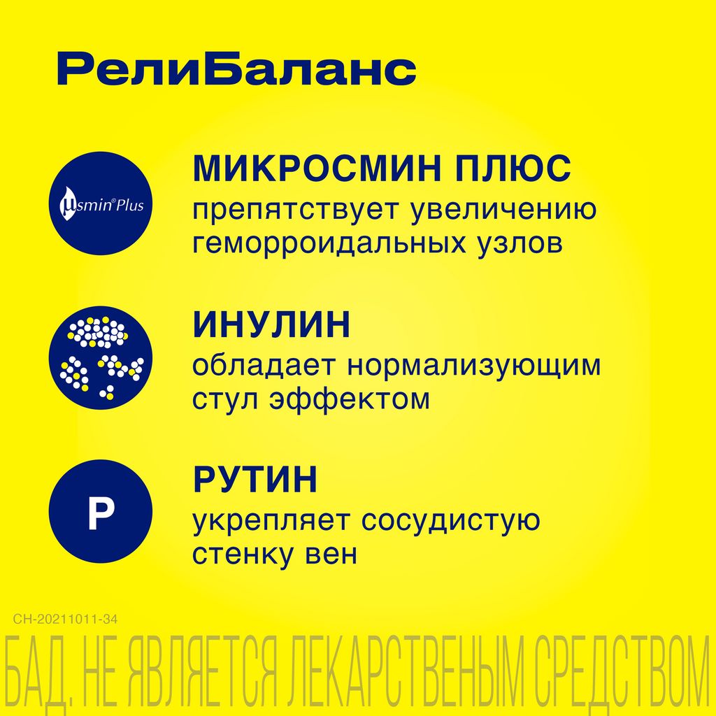 РелиБаланс, суспензия для приема внутрь, с апельсиновым вкусом, 10 мл, 20 шт.