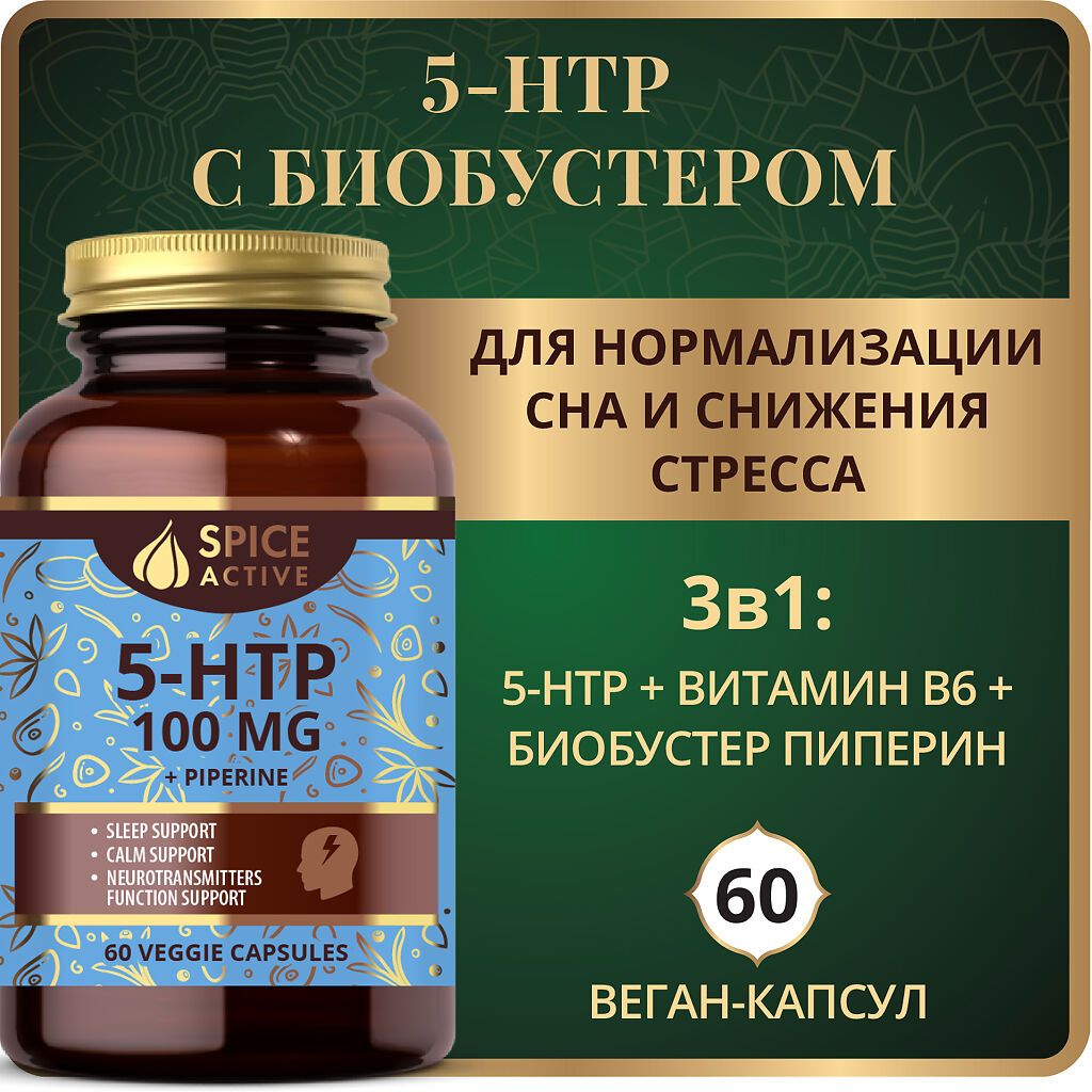 Spice Active 5-HTP с пиперином, капсулы, 60 шт.