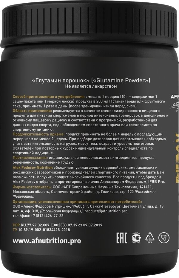 Алекс Федоров Глутамин, порошок для приготовления раствора для приема внутрь, со вкусом черной смородины, 300 г, 1 шт.