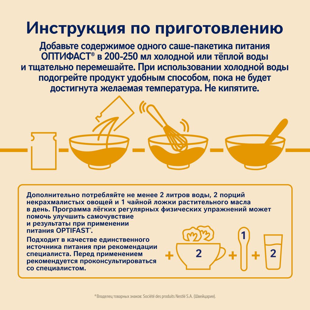 Optifast Диетическое лечебное энтеральное питание, для детей с 7 лет и взрослых, порошок, суп со вкусом курицы, 53 г, 1 шт.