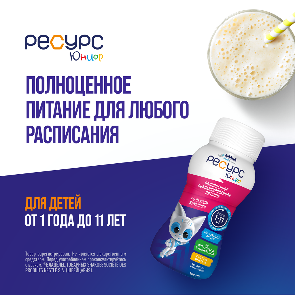 Resource Clinutren Junior полноценное питание для детей 1-11 лет, со вкусом клубники, 200 мл, 1 шт.