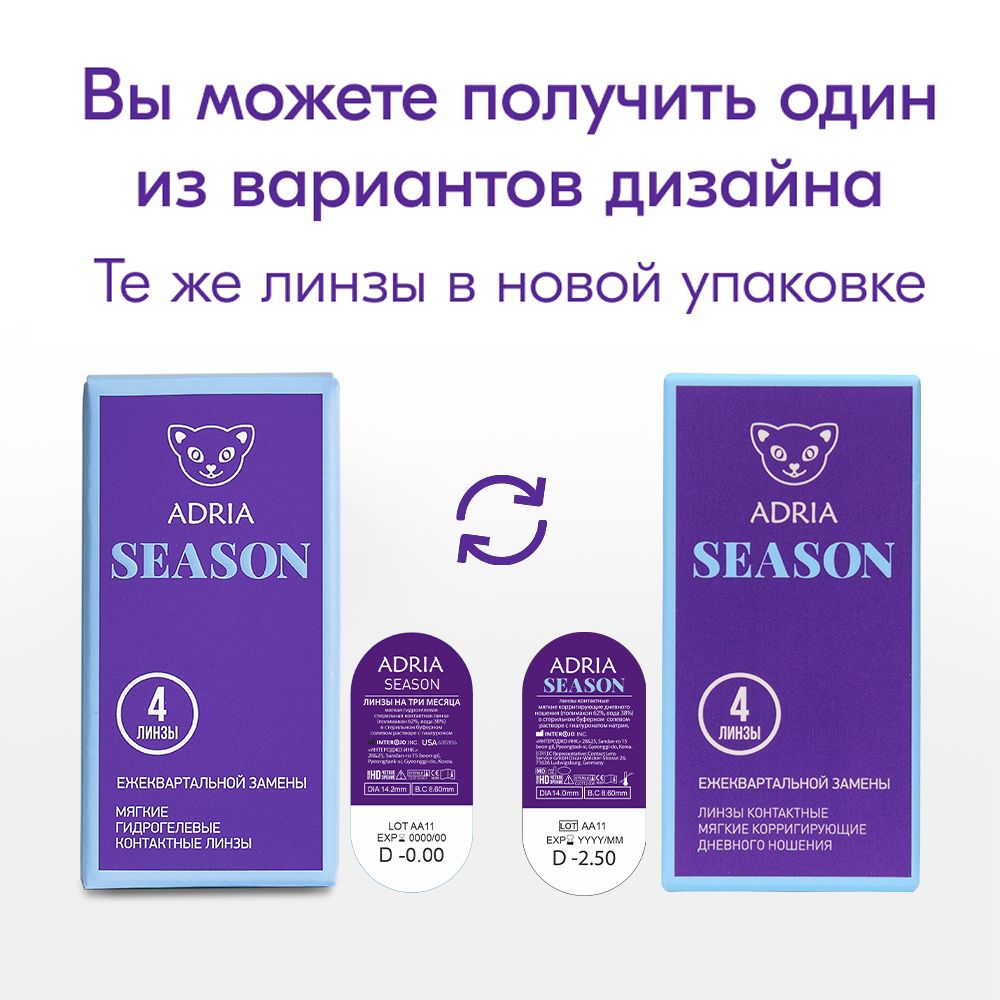 Adria Season Контактные линзы квартальные, -1.50, 8.6, 4 шт.