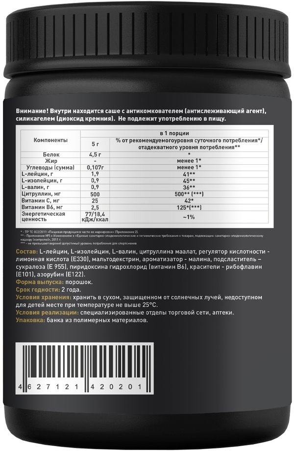Алекс Федоров BCAA 7500 Комплекс незаменимых аминокислот, порошок, со вкусом малины, 300 г, 1 шт.