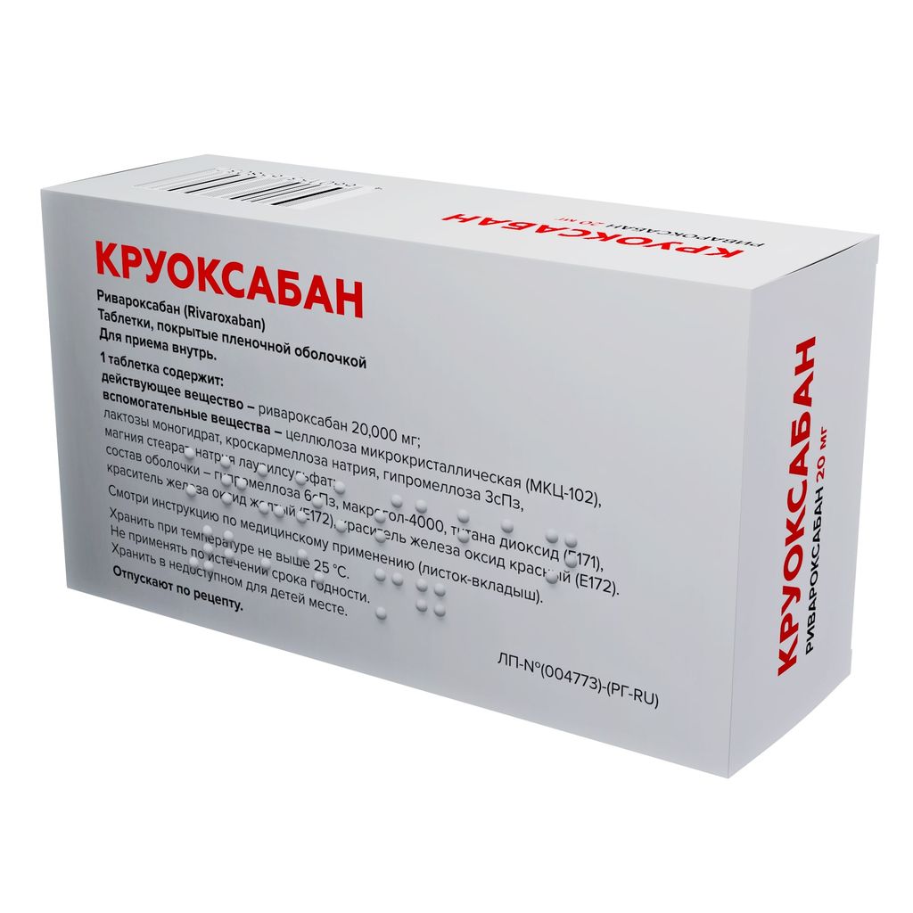 Круоксабан, 20 мг, таблетки, покрытые пленочной оболочкой, 120 шт.