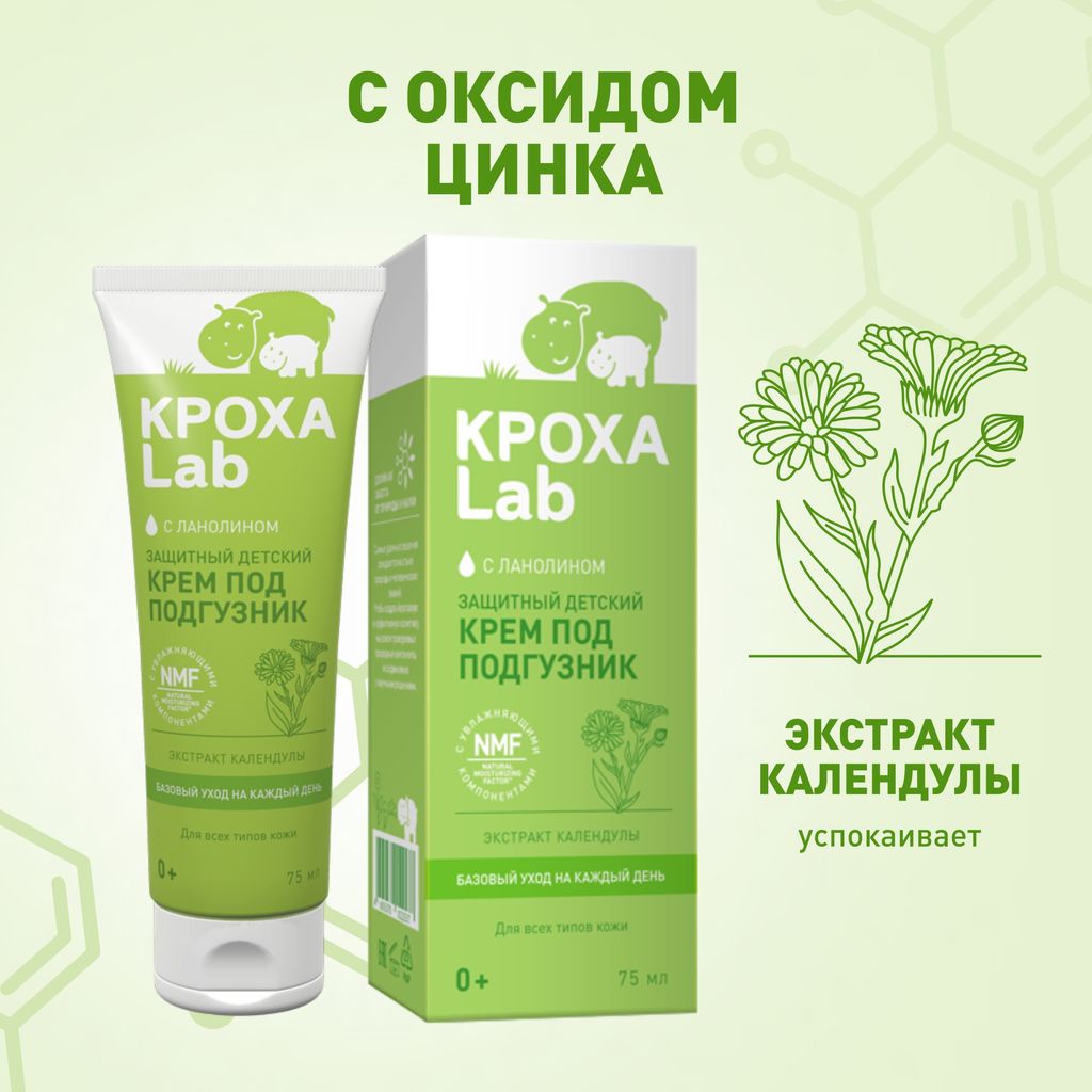 Кроха Lab Защитный детский крем под подгузник, крем, 75 мл, 1 шт.