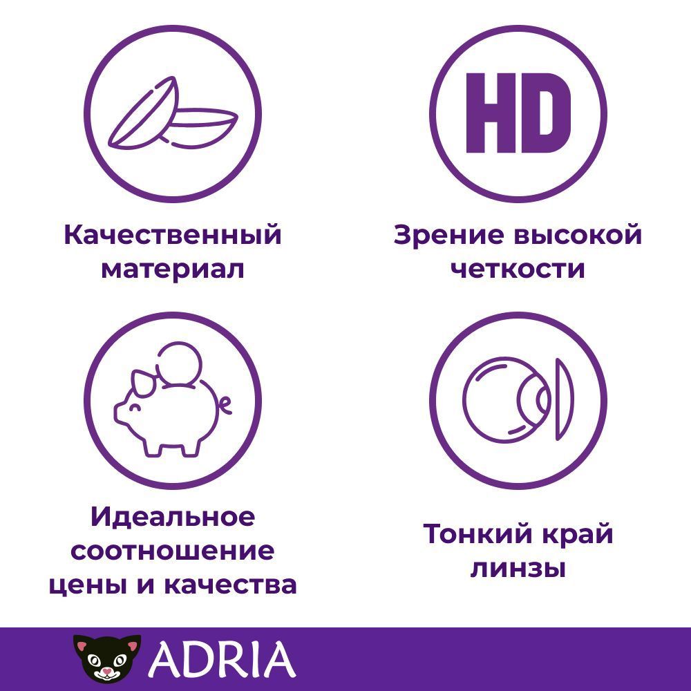 Adria Season Контактные линзы квартальные, -4.50, 8.6, 2 шт.
