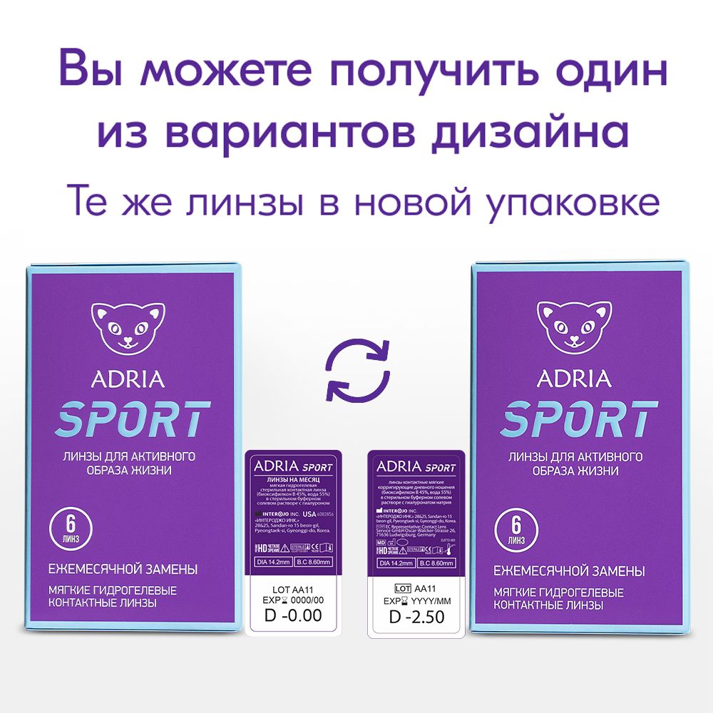 Adria Sport Контактные линзы ежемесячные, BC=8.6 d=14.2, D(-0.75), 6 шт.