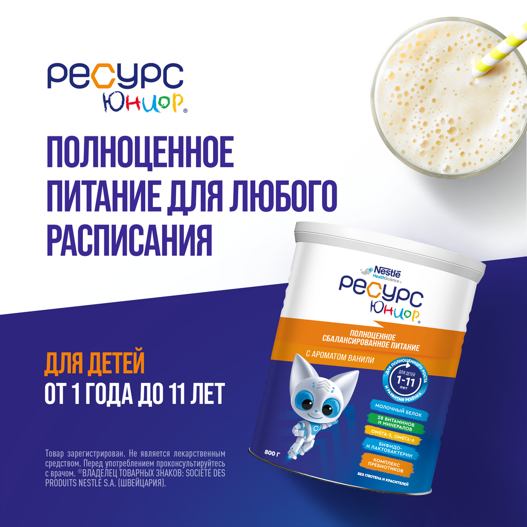 Resource Junior Clinutren Смесь для диетического питания, для детей с 1 года до 10 лет, смесь сухая, ваниль, 400 г, 1 шт.