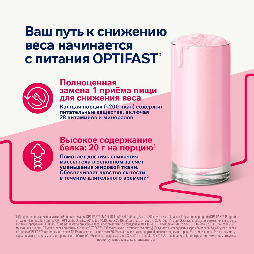 Optifast Диетическое профилактическое энтеральное питание, для детей с 7 лет и взрослых, порошок, клубника, 53 г, 12 шт.