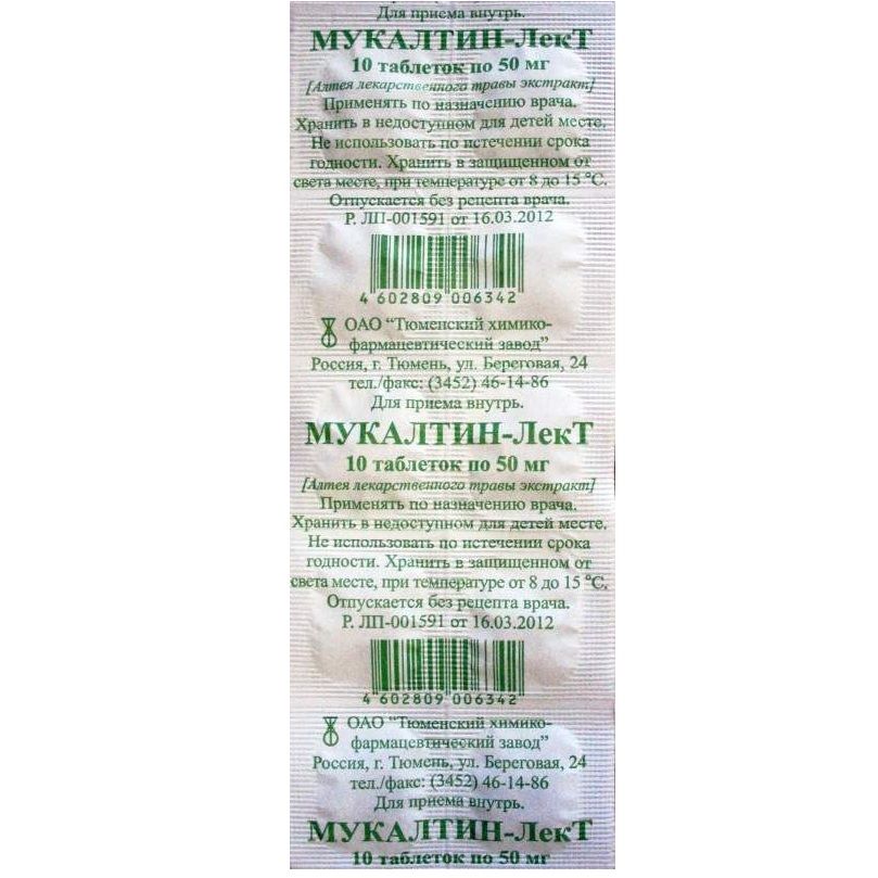 Мукалтин от какого кашля взрослым. Мукалтин-лект таб 50мг №30. Мукалтин таблетки 50 мг n10. Мукалтин таблетки 50мг 10шт. Мукалтин 0,05.