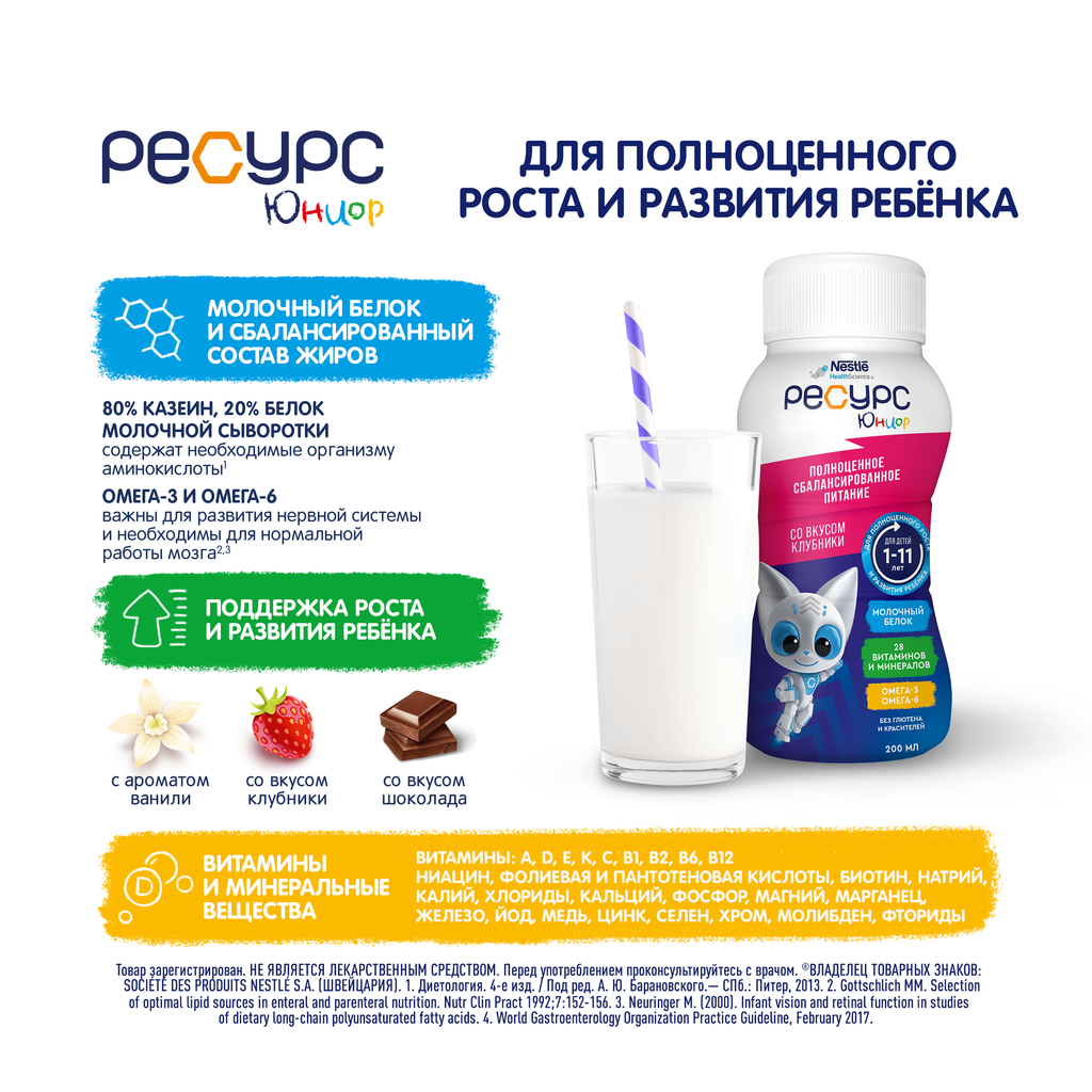 Resource Clinutren Junior полноценное питание для детей 1-11 лет, со вкусом клубники, 200 мл, 1 шт.