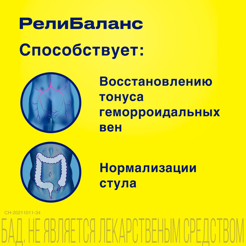 РелиБаланс, суспензия для приема внутрь, с апельсиновым вкусом, 10 мл, 20 шт.