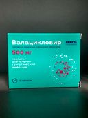 Отзывы о Валацикловир