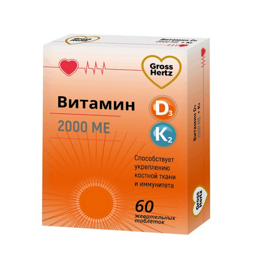 Гроссхертц Витамин Д3 2000 МЕ+К2, таблетки жевательные, малина, 60 шт.