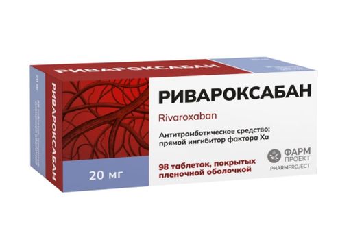 Ривароксабан, 20 мг, таблетки, покрытые пленочной оболочкой, 98 шт.
