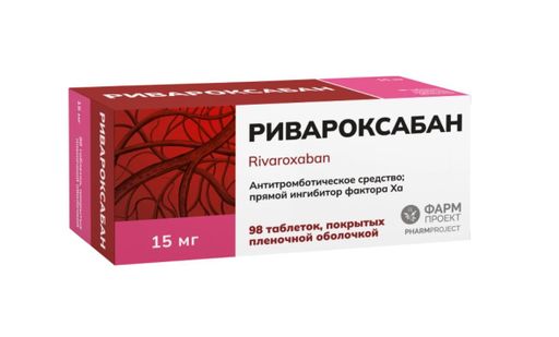 Ривароксабан, 15 мг, таблетки, покрытые пленочной оболочкой, 98 шт.