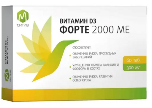 М актив Витамин D3 форте, 2000 МЕ, таблетки, 60 шт.