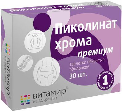 Пиколинат хрома Премиум, 100 мг, таблетки покрытые оболочкой, 30 шт.